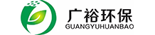 南京广裕环保设备科技有限公司